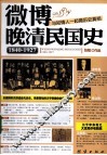 微博晚清民国史 封面