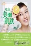吃出美丽肌肤 封面