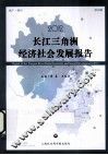 2012长江三角洲经济社会发展报告  第4辑 封面