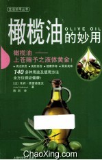 橄榄油的妙用 封面