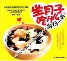 坐月子吃什么每日一页 封面