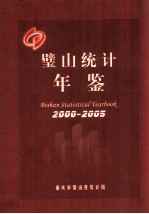璧山统计年鉴  2000-2005 电子书封面