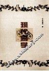 现代易学 封面