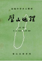 璧山地理  试用 电子书封面