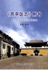 开平区志  附书 封面