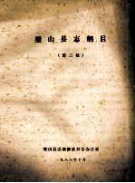 璧山县志纲目  第3稿 封面