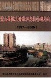 璧山县国土资源和房屋管理局志  1997-2005 封面