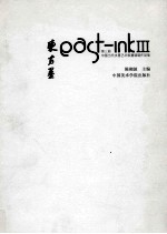 东方墨·第三届中国当代水墨艺术家邀请展作品集 封面