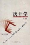统计学 封面
