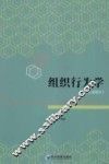 组织行为学 封面