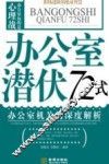 办公室潜伏72式 封面
