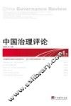 中国治理评论  第1辑  2012年  总第1辑 封面