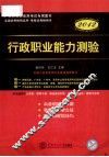 广东公务员录用考试专用教材  行政职业能力测验  2012 封面