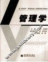 管理学 封面