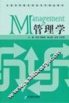 管理学 封面