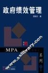 政府绩效管理 封面