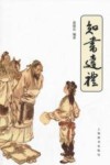 知书达礼 封面