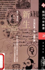 新生  葡汉对照 封面
