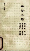 幽梦三影 封面