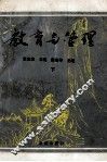 教育与管理  下 封面