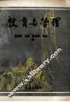 教育与管理  中 封面