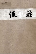 流离 封面