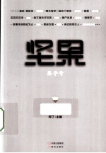 坚果  栗子号 封面