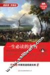 一生必读的名著  第1辑  英汉对照 封面