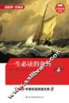 一生必读的名著  第2辑  英汉对照 封面