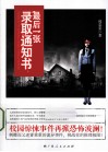最后一张录取通知书 封面
