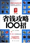 省钱攻略100招 封面