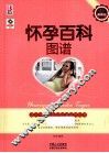怀孕百科图谱 封面