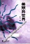 美丽异世界 封面