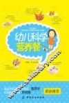 幼儿科学营养餐 封面