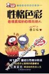 一本书学会性格分析  性格色彩 封面