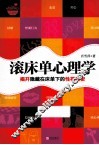 滚床单心理学 封面