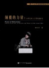 颠覆的力量  20世纪西方左翼戏剧研究 封面