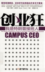 创业狂  我是特朗普接班人 封面