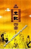 品《史记》四帝 封面