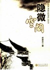 隐微空间 封面