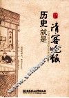 历史就是请客吃饭 封面