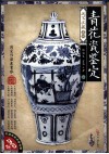 青花瓷鉴定  1 封面
