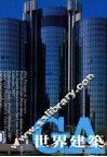 世界建筑  NO.57 封面