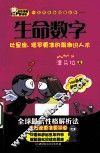 一本书学会性格分析  生命数字 封面