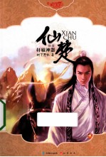 仙楚  1 封面