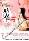 娥媚  终结篇  下 封面