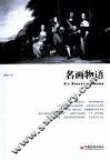 名画物语 封面