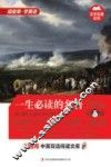 一生必读的名著  第5辑  英汉对照 封面