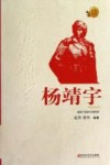 杨靖宇 电子书封面