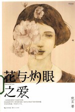 花与灼眼之爱 电子书封面